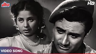 Tadbeer Se Bigdi Huyi Taqdeer Song HD  Dev Anand Geeta Bali  Geeta Dutt  SD Burman [upl. by Naleag]