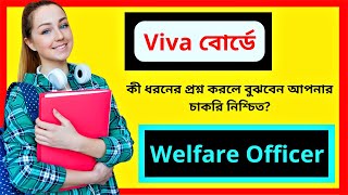 Welfare Officer । Job Preparation in Bangla [upl. by Asia]