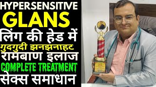 Sensitive glans treatment in homeopathyBest Sexologist doctor in bhopalDr Rajesh Sexology clinic [upl. by Selden]