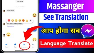 Facebook messenger see translation  How to Massanger see translation  Facebook massage Translate [upl. by Eilatam949]