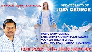 MATHAVE PUNNYA PRAVAHAME MUSIC JOBY GEORGE [upl. by Uzzi]