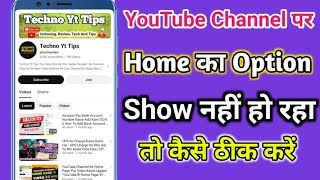 YouTube Channel पर Home का Option Show नही हो रहा कैसे ठीक करें  How To Fix YouTube Home Tab Option [upl. by Nomihs607]