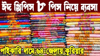 ঈদ থ্রিপিস কালেকশন 2024  three piece new collection থ্রি পিস এর হোলসেল মার্কেট three piece paikari [upl. by Vallery]