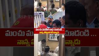 Mohan babu amp Manchu Manoj Emotional Visuals At Hospital  Mohan Babu Vs Manchu Manoj Issue  SSP TV [upl. by Llij]