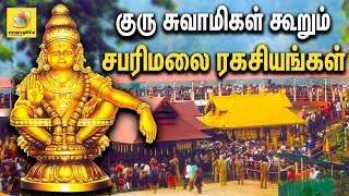 பலரும் அறியாத சபரிமலை ரகசியங்கள்  Sabarimala Special Documentary on Women Entry  Interview [upl. by Enajiram]