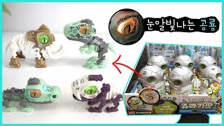 야광 공룡 그리고 눈알도 빛남ㅋㅋ Luminous dinosaur [upl. by Domash695]