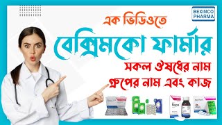 Beximco ফার্মার সকল ঔষধ । Beximco Pharma running medicine [upl. by Kcub]