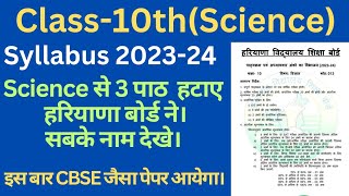 class 10 science deleted syllabus 202324 hbse।। 10th science syllabus 202324 haryana board।। [upl. by Pillsbury]