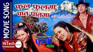 Phool Phool Ma Paat Paat Ma  Nepali Movie Prithvi Song Rajesh Hamal Srijana BasnetSadhana Sargam [upl. by Ornas]