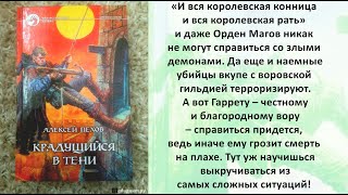 Аудиокнига Алексея Пехова «Крадущийся в тени Издание 2 е» [upl. by Relly529]