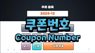 골드타워디펜스 쿠폰번호 Gold Tower Defence Coupon number [upl. by Rtoip]