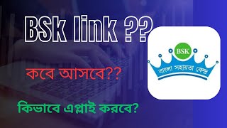 BSK Recruitment latest today  BSK WTL DEO Latest  DEO Recruitment  BSK Recruitment  BSK Update [upl. by Saffian]