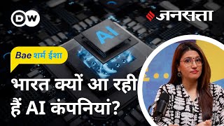 एआई हब बनेगा भारत BaeSharm Isha Ep 14 Will India Become the World’s Next AI Hub [upl. by Refotsirk]