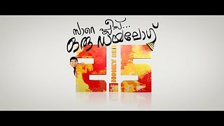 Honey Bee 25 Official Logo Teaser  Askar Ali  Lijo Mol  Shyju Anthikad  Lal [upl. by Evad]