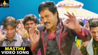 MrPellikoduku Songs  Masthu Masthu Video Song  Sunil Isha Chawla  Sri Balaji Video [upl. by Dennet]