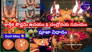 Karthika Pournami Pooja Vidhanam 2024 Ksheera DeepamSnana Vidhiదీప దానం365 VattuluUsiri Deepam [upl. by Sergu294]