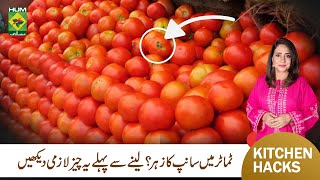 Be carful Before Purchasing Tomatos  Kitchen Hack  Tarka  Rida Aftab [upl. by Disharoon441]