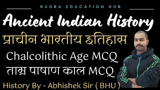 Chalcolithic Age In India। Tamra Pashan Kal। ताम्र पाषाण काल। Top 50 Mcq। History Most Imp Question [upl. by Cyrus824]