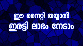 ഈ നൈറ്റി തയ്ചാൽ ഇരട്ടി ലാഭം നേടാം [upl. by Muryh]