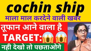 1500🚀🚀COCHIN SHIPYARD SHARE LATEST NEWS  COCHIN SHIPYARD SHARE TARGET  COCHIN SHIPYARD ANALYSIS [upl. by Yrakaz279]