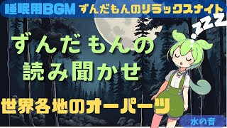 睡眠導入ずんだもんの読み聞かせオーパーツ都市伝説ずんだもんささやきASMR [upl. by Dru]