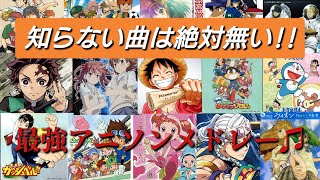 【アニメソング】10代20代30代は必ず聴いて欲しい‼昔のエヴァンゲリオンから最近のSPY×FAMILYまでの曲をまとめた最強アニソンメドレー♪BGM [upl. by Anemolif]