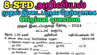 8th science first mid term question paper 2024 [upl. by Sims]