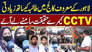 Reality Behind Lahores FirstYear Student Case CCTV Cameras Footage Reveals Truth  SAMAA TV [upl. by Leo]