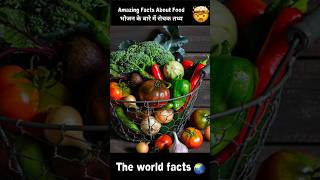 Amazing Facts About food  facts shorts viralshorts ytshorts shortsfeed amazingfacts food [upl. by Lavern]