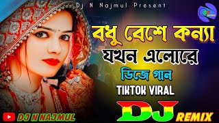 Bodhu Beshe Konna Jokhon Dj  বধু বেশে কন্যা যখন এলোরে dj  Dj N Najmul  TikTok Viral Gan [upl. by Yltnerb]