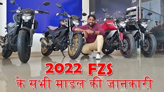 2022 Yamaha Fzs All Model Full Details With Onroad Price Mileage In Hindi [upl. by Michel98]