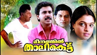 Mr Marumakan Movie  Best Of Dileep Scenes  Part 2  Kushboo  Sanusha  Sheela  Suraj [upl. by Imehon]