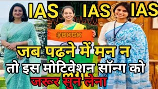 UPSC New Motivational Song 2023  UPSC motivational song  UPSC copyright free song [upl. by Egwin]