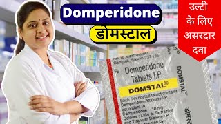 Domstal  Domstal Tablet  Domperidone Tablet  Domstal Tablet Uses In Hindi  Domperidone [upl. by Sebastien]