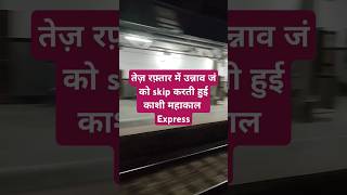 Kashi mahakal express train stationskip railway highspeedcrossing indianrailways wap7 rail [upl. by Ameerak864]