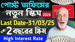 Post Office New Scheme 2024🎉Mahila Samman Saving Scheme 🤑 Mahila Samman Saving Certificate [upl. by Rutherford38]