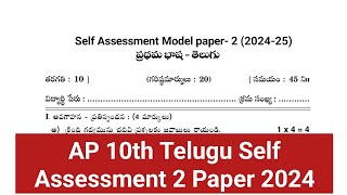 AP 10th Telugu self Assessment 2  10th Telugu fa2 paper  10th Telugu self Assessment 2024 [upl. by Gass]