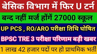 1 लाख 42 हजार पदों पर प्राइमरी शिक्षक भर्ती CM योगी जी💥UP PCS RO ARO 2024 BIG NEWS♨️ BPSC TRE 3 NEWS [upl. by Poler632]