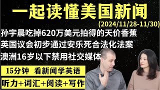 读懂英语新闻（第184期）｜听新闻学英语｜词汇量暴涨｜英语读报｜美国新闻解读｜英语听力｜英文写作提升｜英语阅读｜时事英文｜单词轻松记｜精读英语新闻｜如何读懂英文新闻｜趣味学英语 ｜真人美音朗读 [upl. by Aigil]