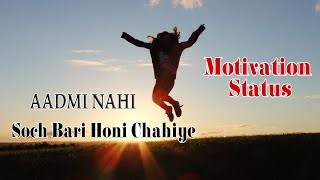 👳Motivation Status👳 आदमी नहीं सोच बराहोननी चाहिए। MA Whatsapp Status [upl. by Solakcin]