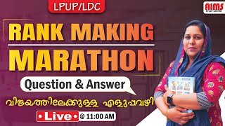 RANK MAKING MARATHON  QUESTION amp ANSWER  വിജയത്തിലേക്കുള്ള എളുപ്പവഴി LPUP LDC  AIMS STUDY CENTRE [upl. by Ayouqes542]