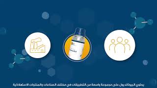 What is Butanediol BDO تعرف على البيوتانديول [upl. by Milburn]