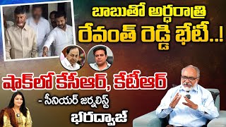 బాబుతో అర్ధ‌రాత్రి రేవంత్ రెడ్డి భేటీ  Revanth Reddy Secret Meeting with Chandrababu [upl. by Naed]