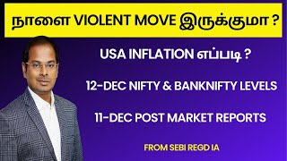 நாளை Violent Move இருக்குமா  USA Inflation 12Dec Nifty amp Banknifty Level 11Dec Post Market Report [upl. by Nimajnab]