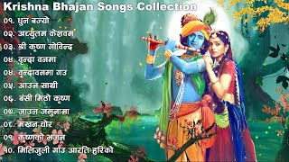 Nepali Krishna Bhajan Songs 2023  Morning Aarati Bhajan Songs  Krishna Bhajan Song  Nepali Bhajan [upl. by Frodine370]