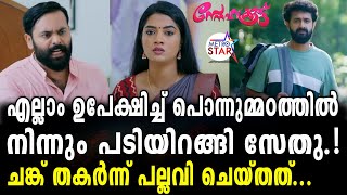 TVSerial Snehakkoottu Today Episode  Snehakkoottu സഹിക്കാനാകാതെ പൂർണിമ ആ തീരുമ്മാനത്തിലേയ്ക്ക് [upl. by Johanan]