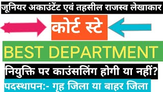 JUNIOR ACCOUNTANT TRA EXAM 2023 DEPARTMENTS DEPARTMENT CHOICE BEST DEPARTMENT ALLOTMENT PROCESS [upl. by Haidebej735]