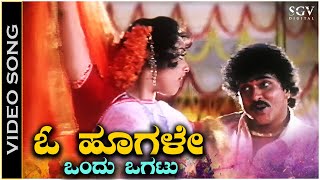 O Hoogale  Video Song  Mommaga  Ravichandran  Meena  Hamsalekha  Rajesh Krishna KS Chithra [upl. by Malvia]