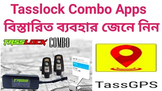 Tasslock Combo Apps use ট্যাসলক কম্বো এপস এর ব্যবহার জেনে নিন [upl. by Muirhead]