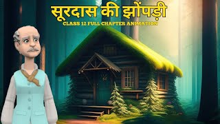 Surdas Ki Jhopdi Class 12 Hindi Animation  Class 12 Hindi Antral Chapter 1  सूरदास की झोपड़ी [upl. by Curzon156]